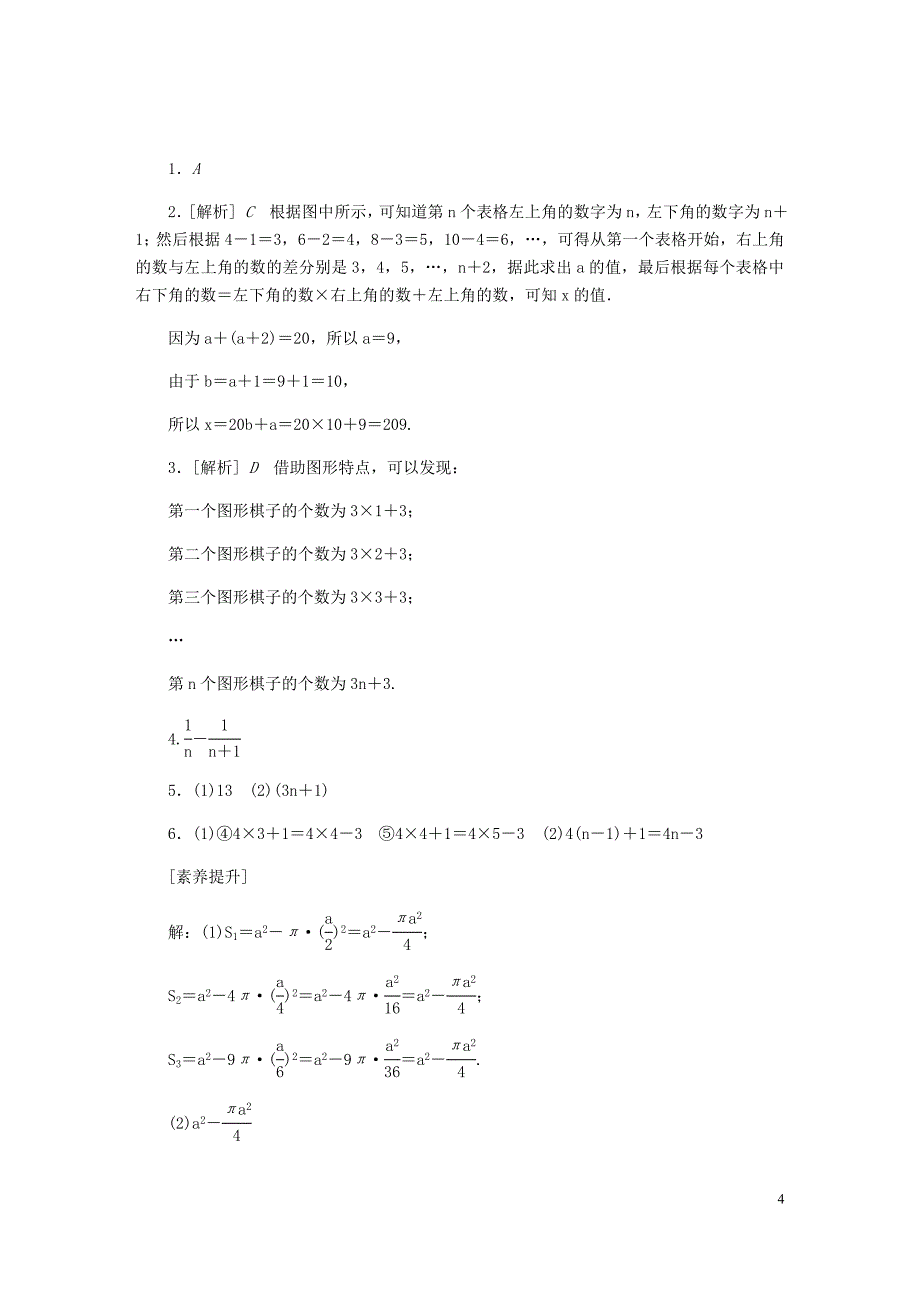 2018年秋七年级数学上册 第三章 代数式 3.2 代数式 3.3.4 探索规律同步练习 （新版）冀教版_第4页