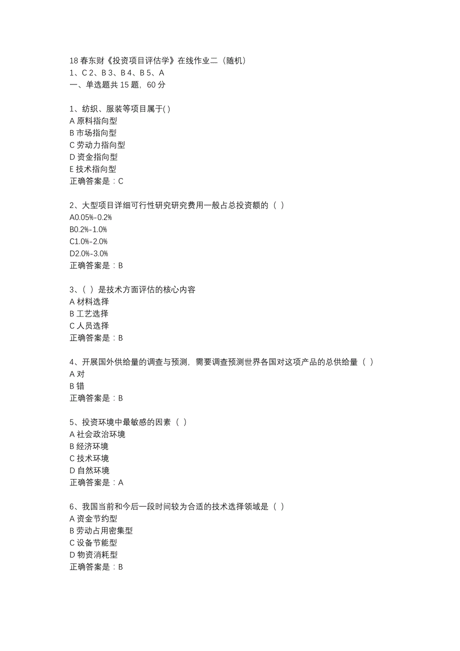 18春东财《投资项目评估学》在线作业二（随机）-1_第1页