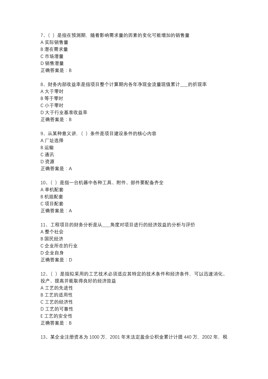 18春东财《投资项目评估学》在线作业二（随机）-1_第2页