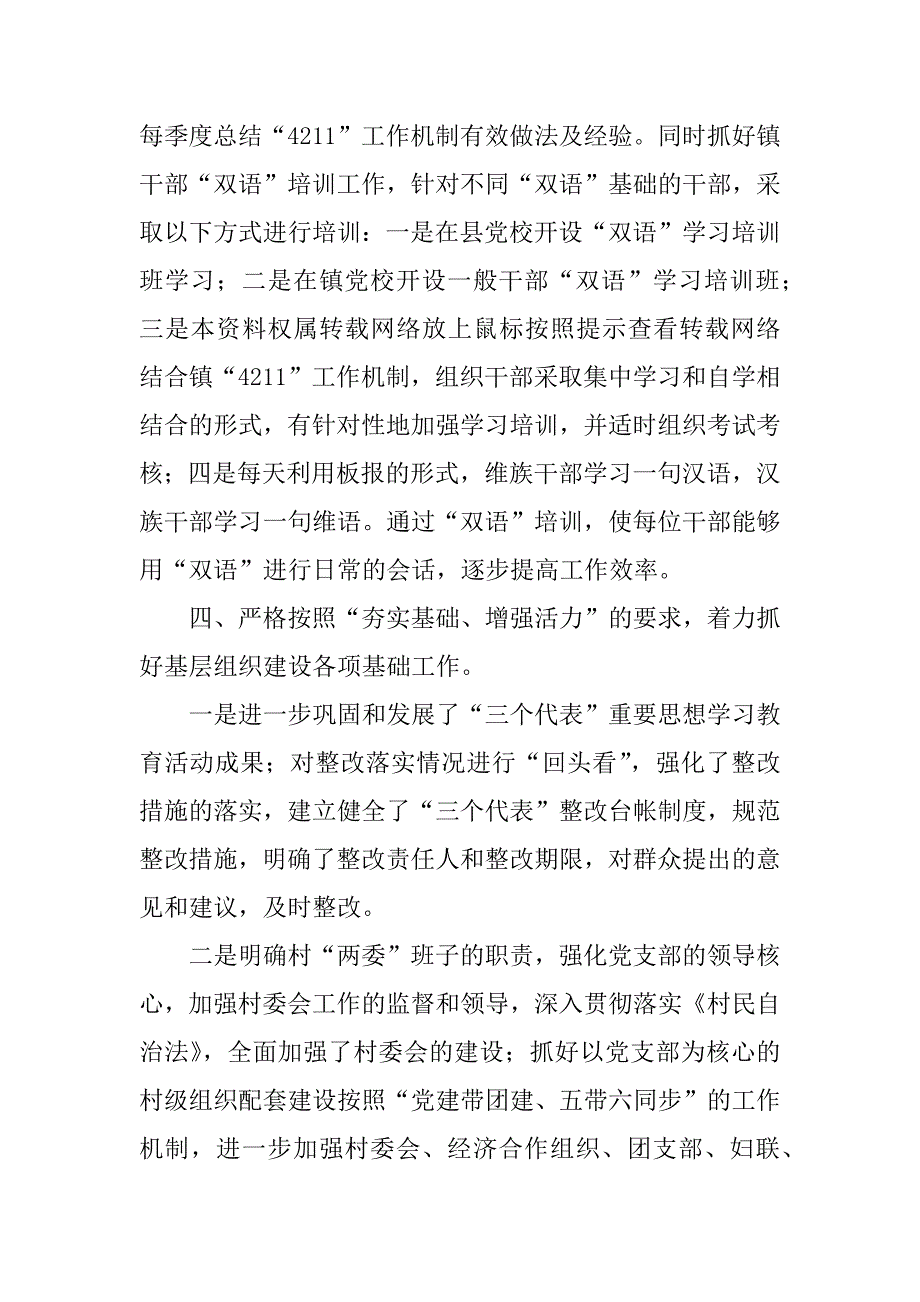 ｘｘ镇２００５上半年基层组织建设工作自查总结 .docx_第3页