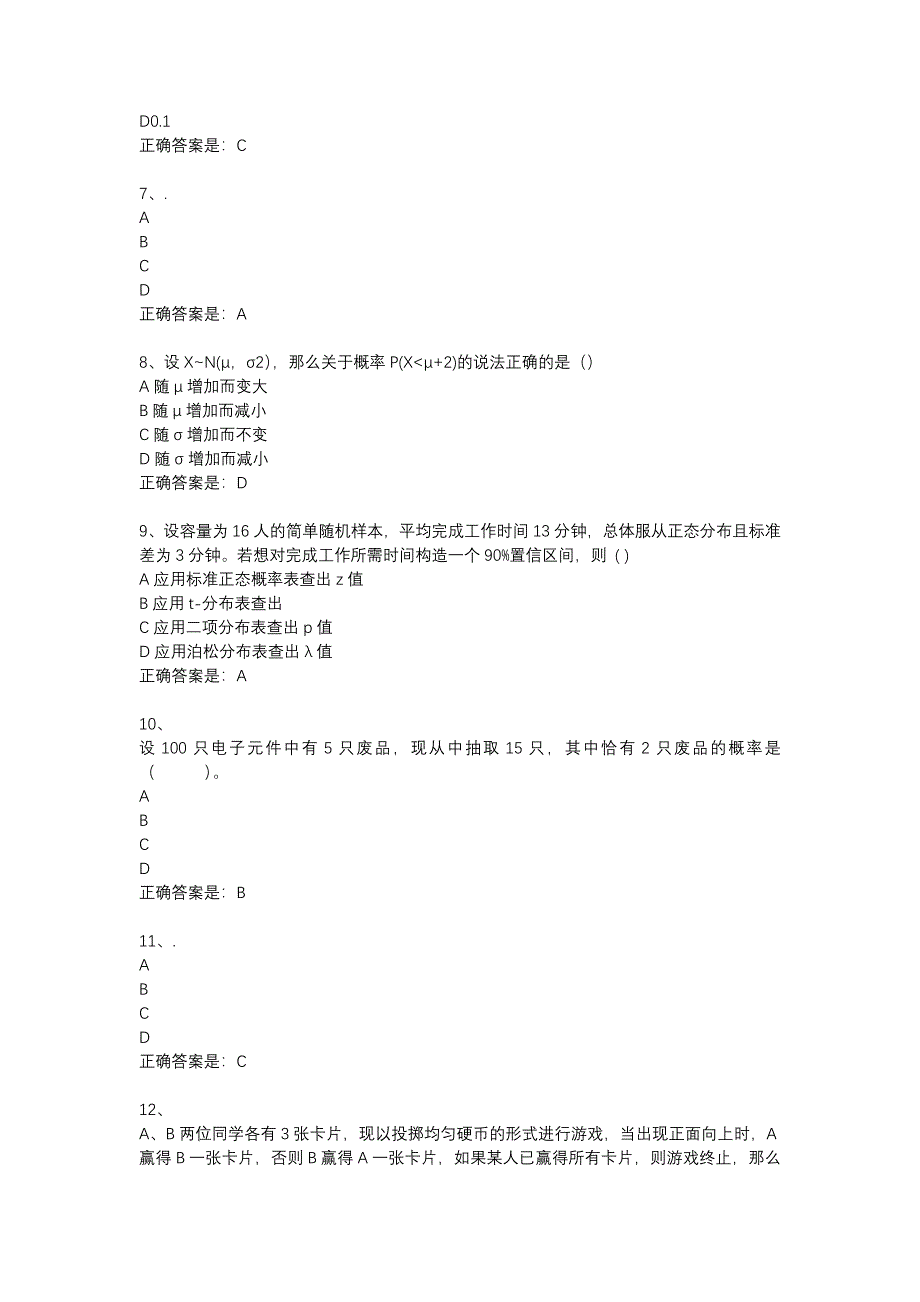 南开18春学期《概率论与数理统计》在线作业辅导资料_第2页