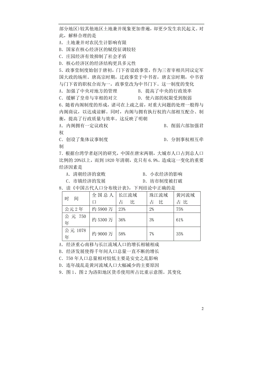 四川省遂宁市2017_2018学年高二历史下学期期末考试试题_第2页