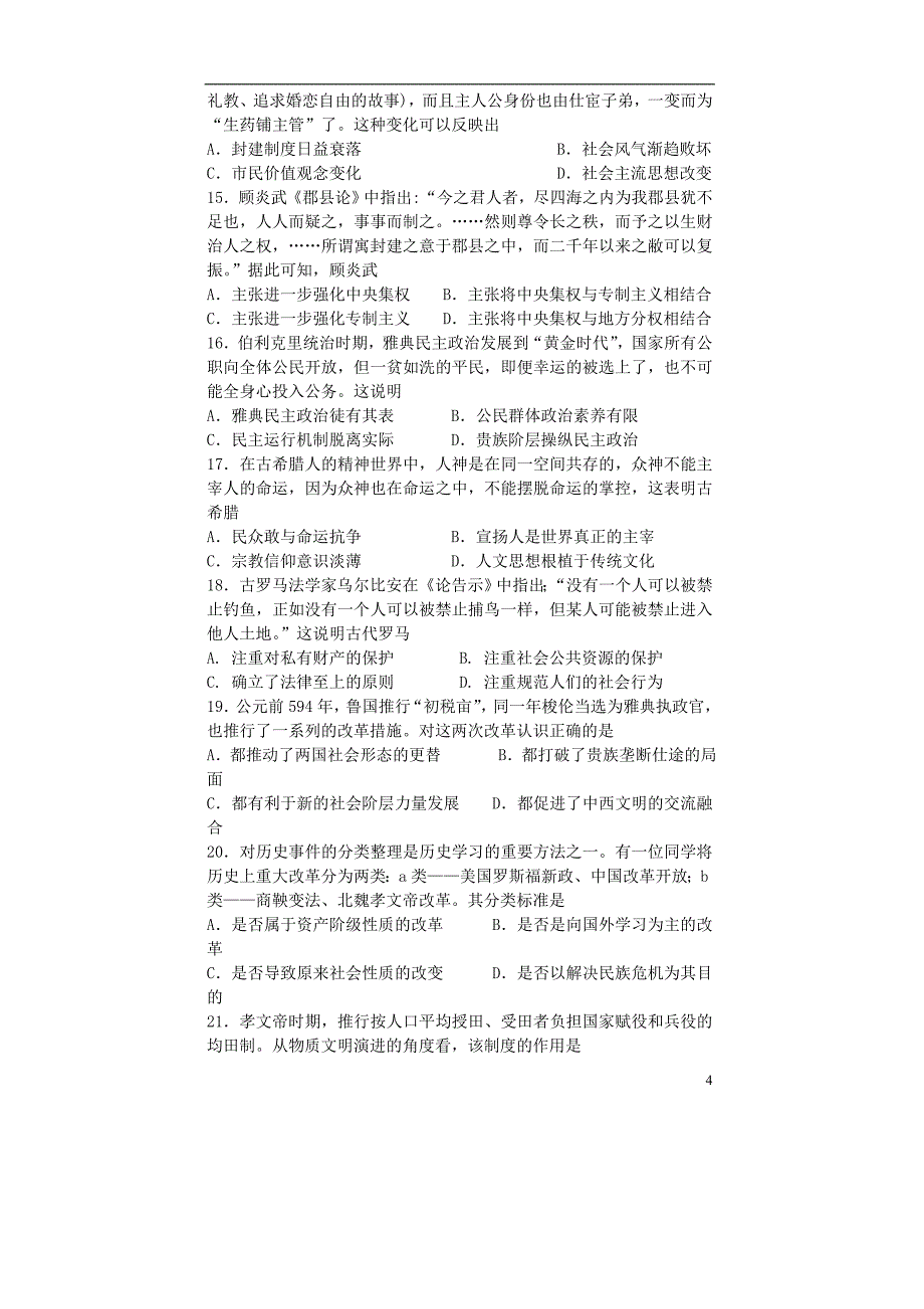 四川省遂宁市2017_2018学年高二历史下学期期末考试试题_第4页