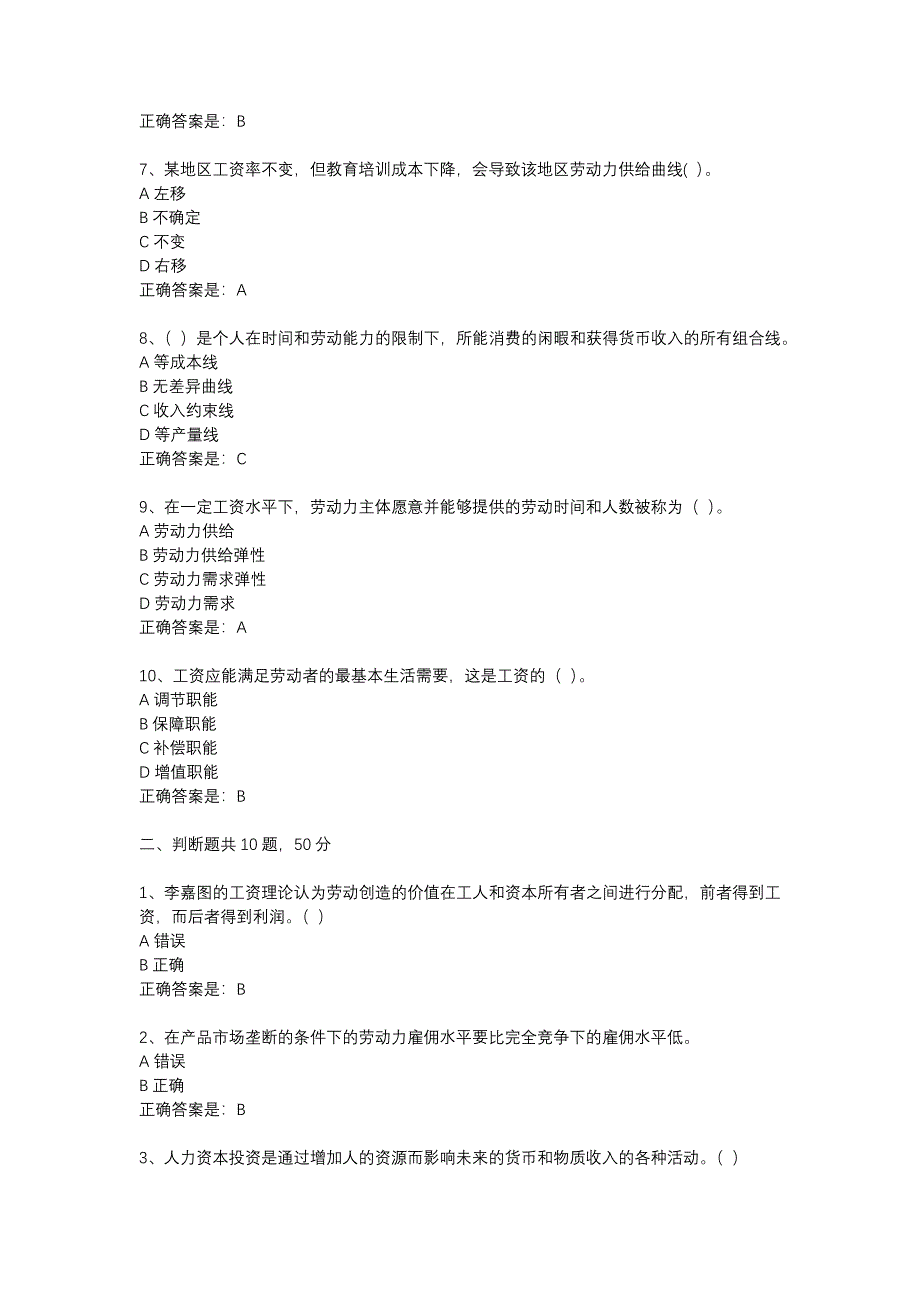 18春东财《劳动经济学B》在线作业三-26_第2页