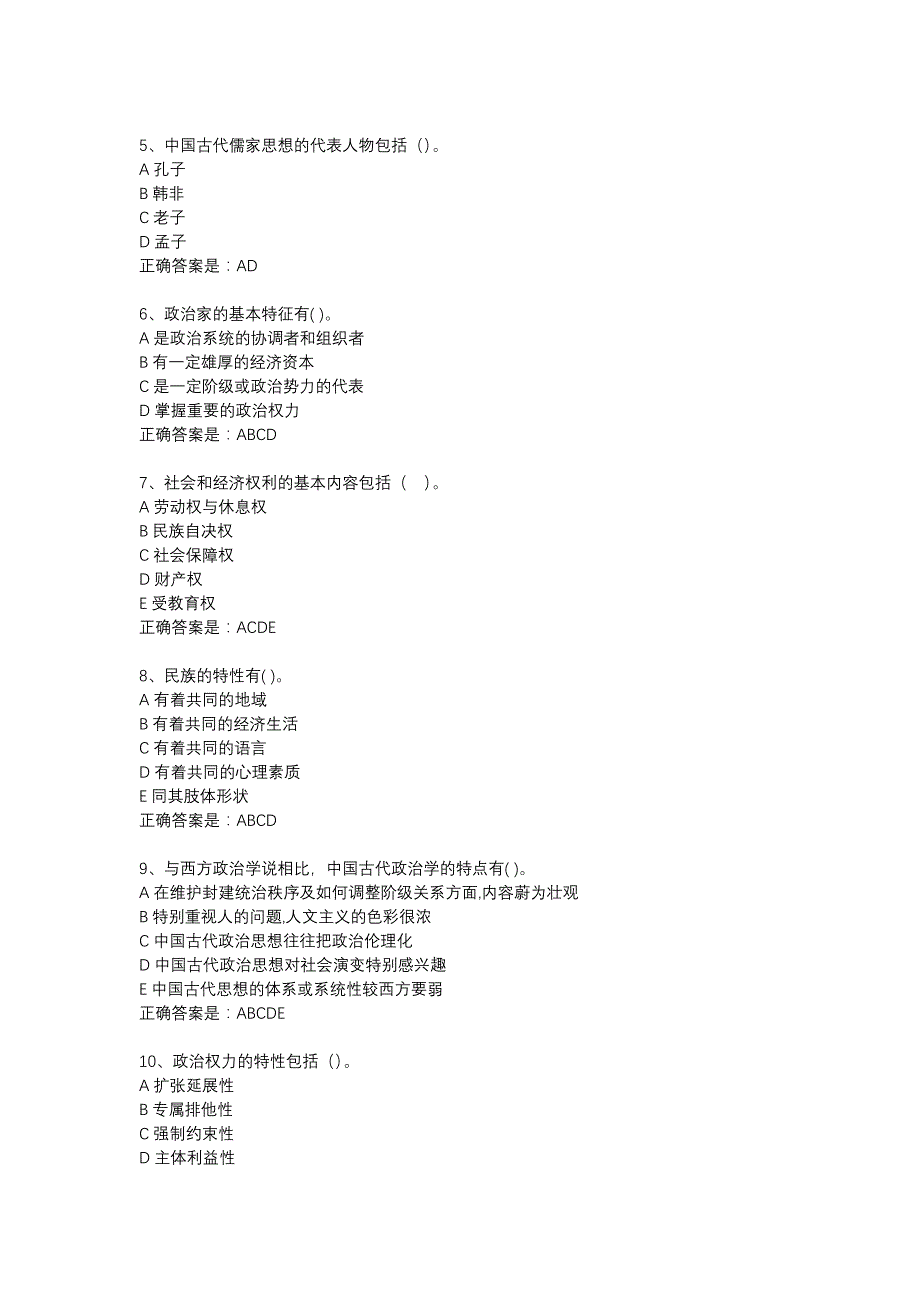 18春东财《政治学概论》在线作业三（随机）-10_第2页