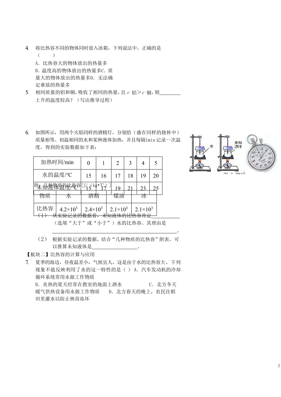 2017-2018九年级物理全册 13.3 比热容讲义 （新版）新人教版_第2页