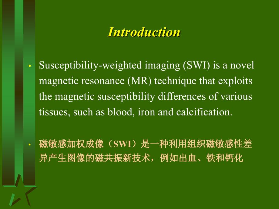 SWI在颅内肿瘤中的应用ppt课件_第2页