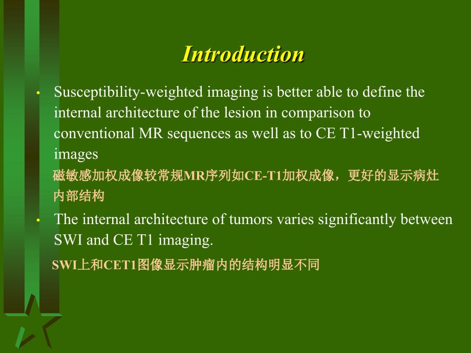 SWI在颅内肿瘤中的应用ppt课件_第4页