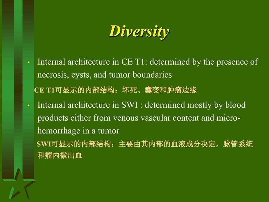 SWI在颅内肿瘤中的应用ppt课件_第5页