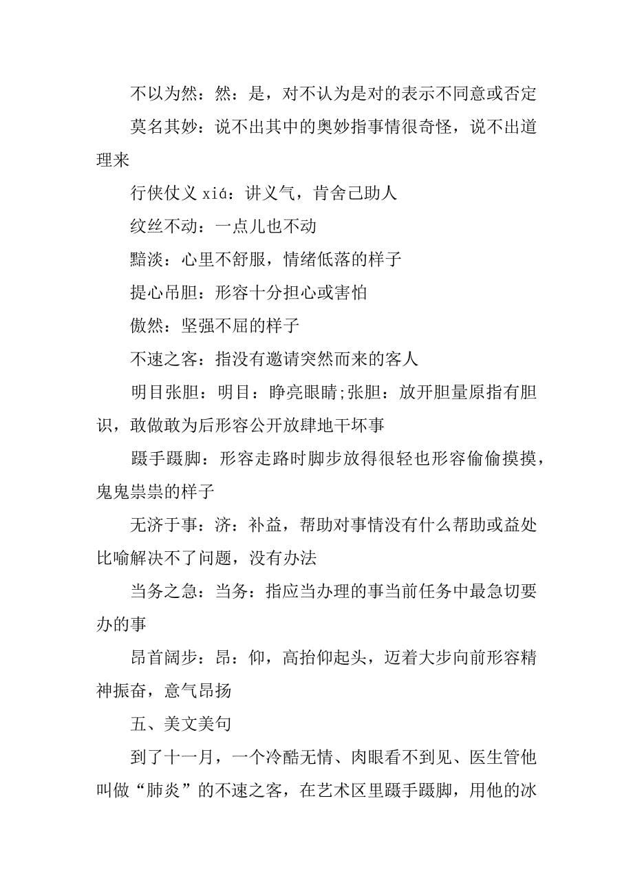 高二下学期语文知识点整理：必修二.docx_第5页