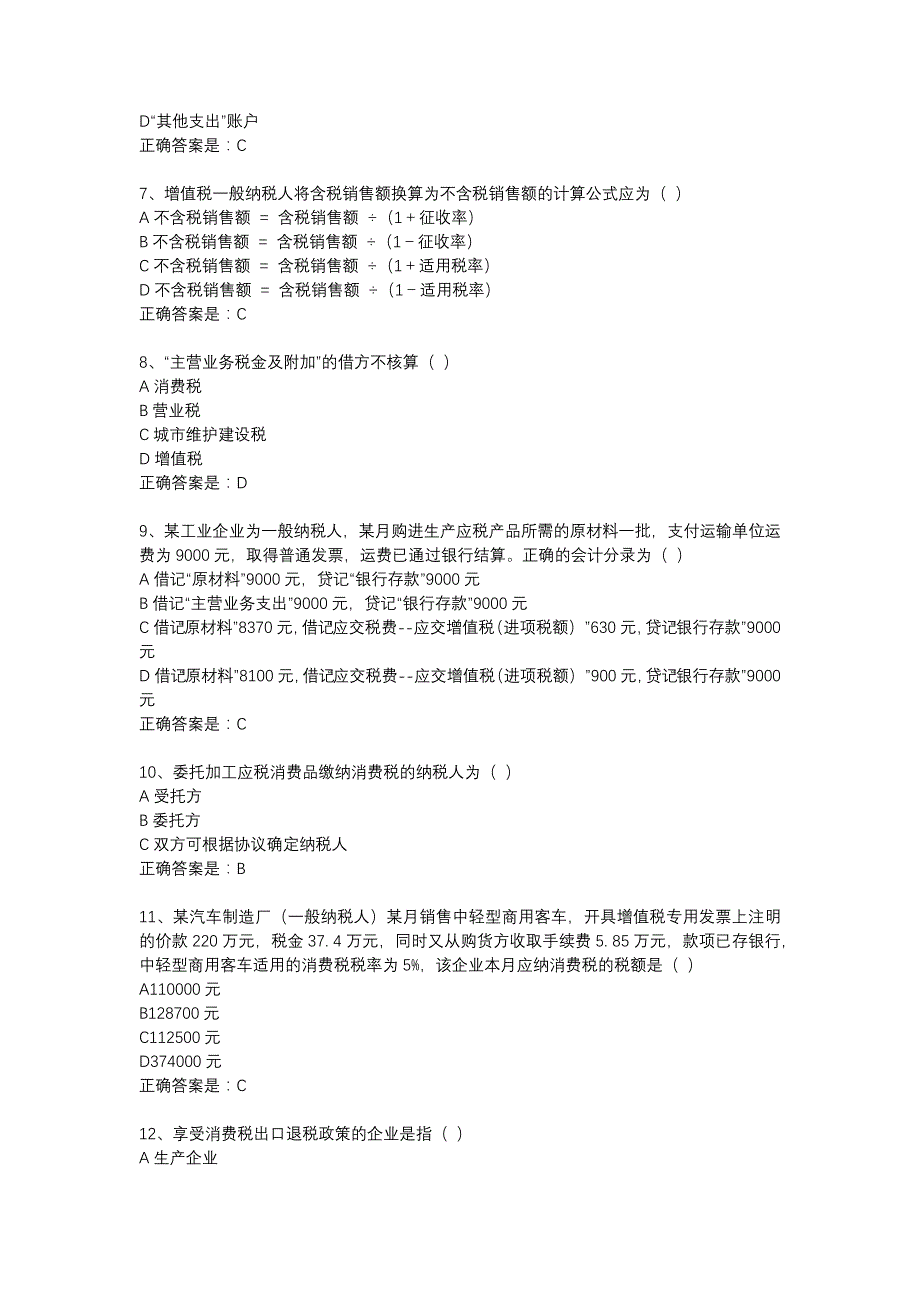 18春东财《企业纳税实务》在线作业三-10_第2页