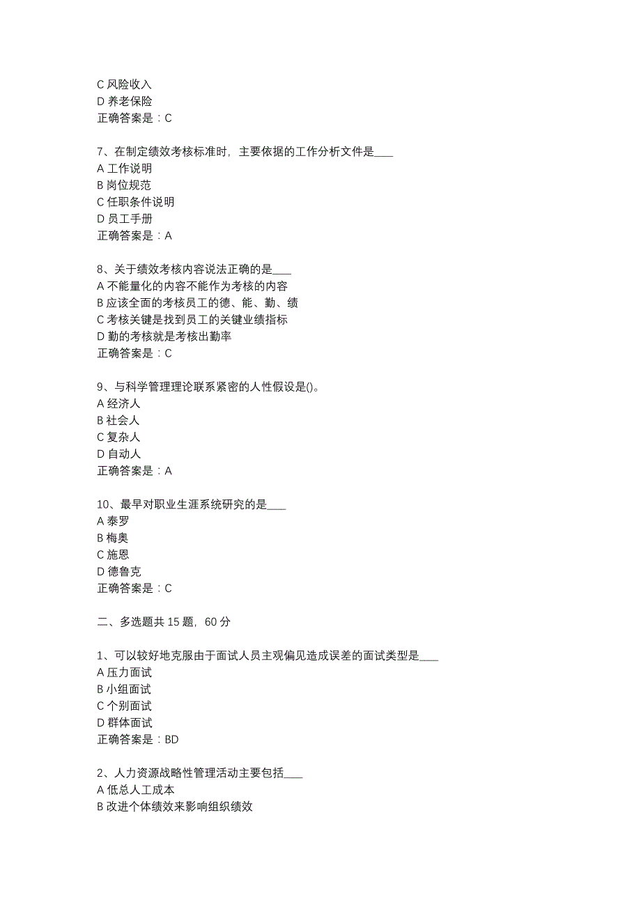 18春东财《旅游企业人力资源管理》在线作业二_第2页