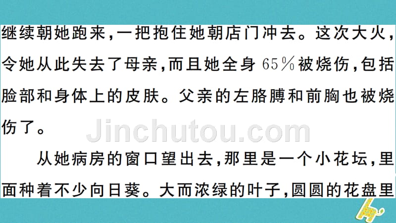 安徽专版2018版七年级语文上册微专题7写人叙事散文习题讲评课件新人教版_第3页