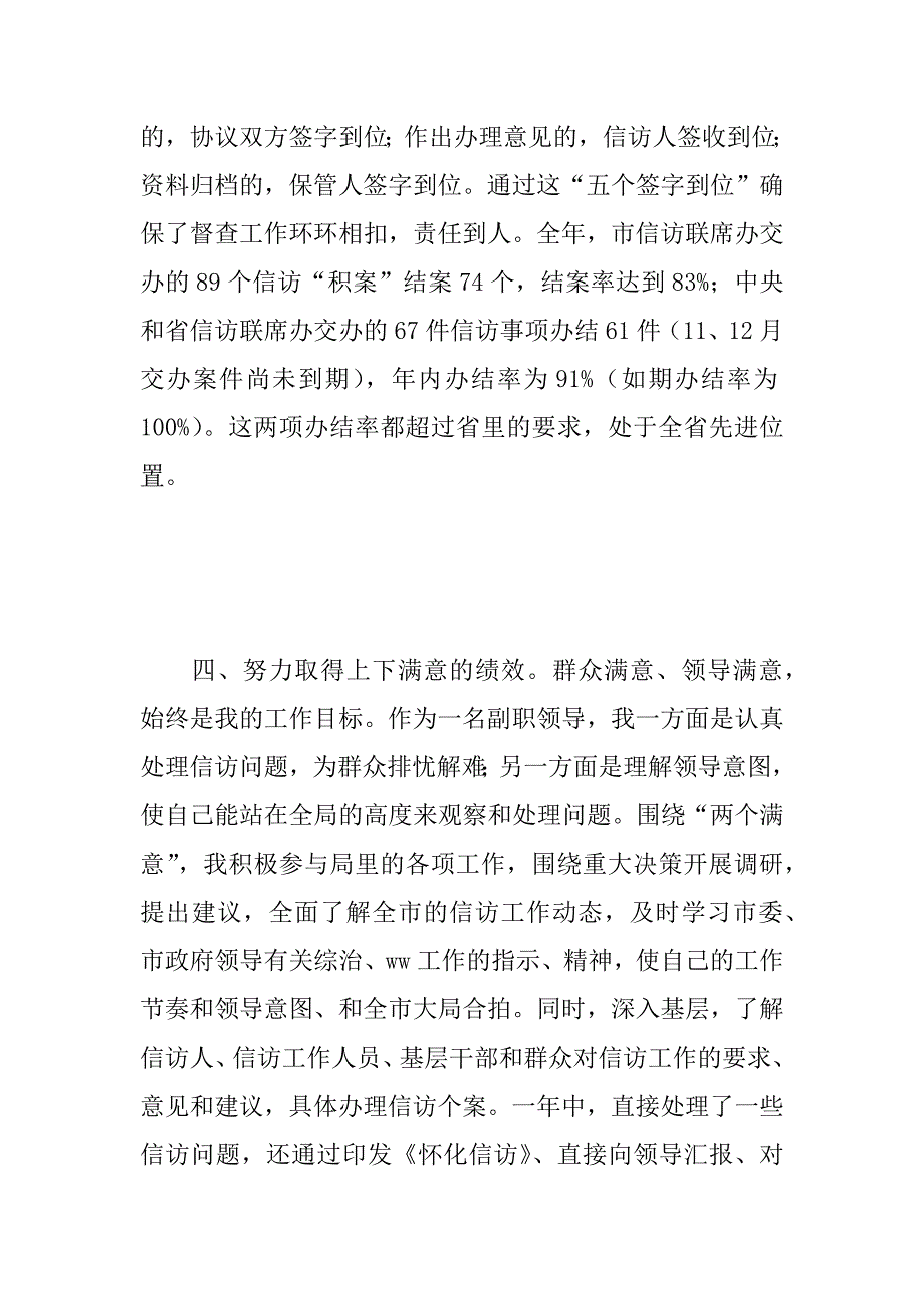 （党政副职的）xx年度述职报告_1.docx_第4页