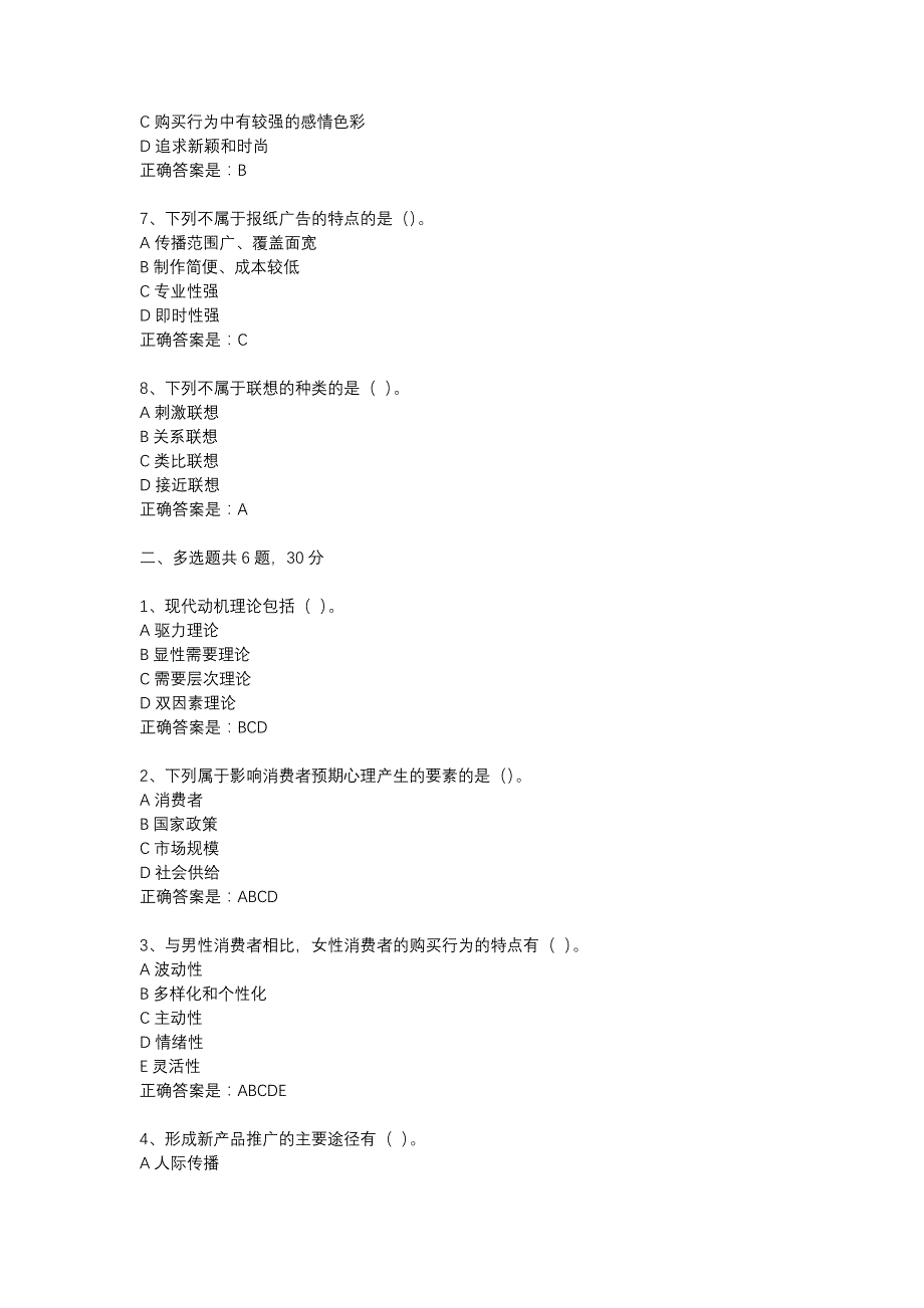 18春东财《消费者行为学》在线作业3-2_第2页