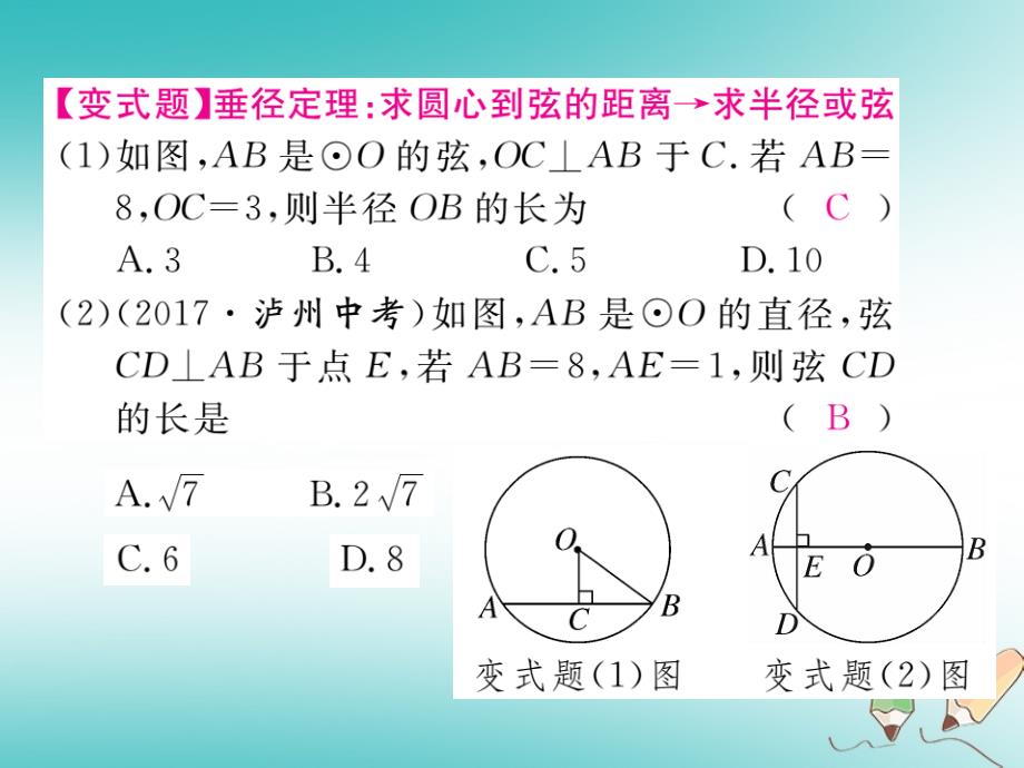 2018年春九年级数学下册第27章圆27.1圆的认识27.1.2第2课时垂径定理练习课件新版华东师大版_第4页