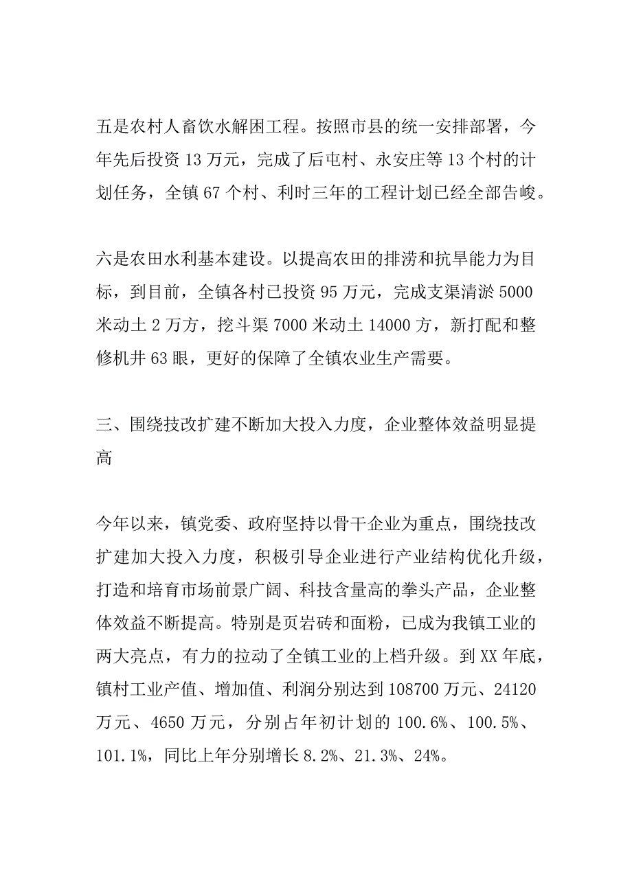 ｘｘ镇年度工作总结 .docx_第4页