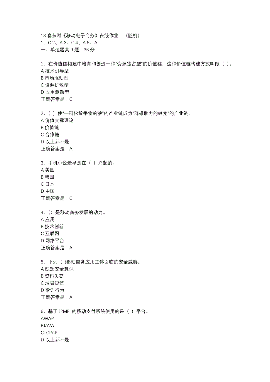 18春东财《移动电子商务》在线作业二（随机）-20_第1页