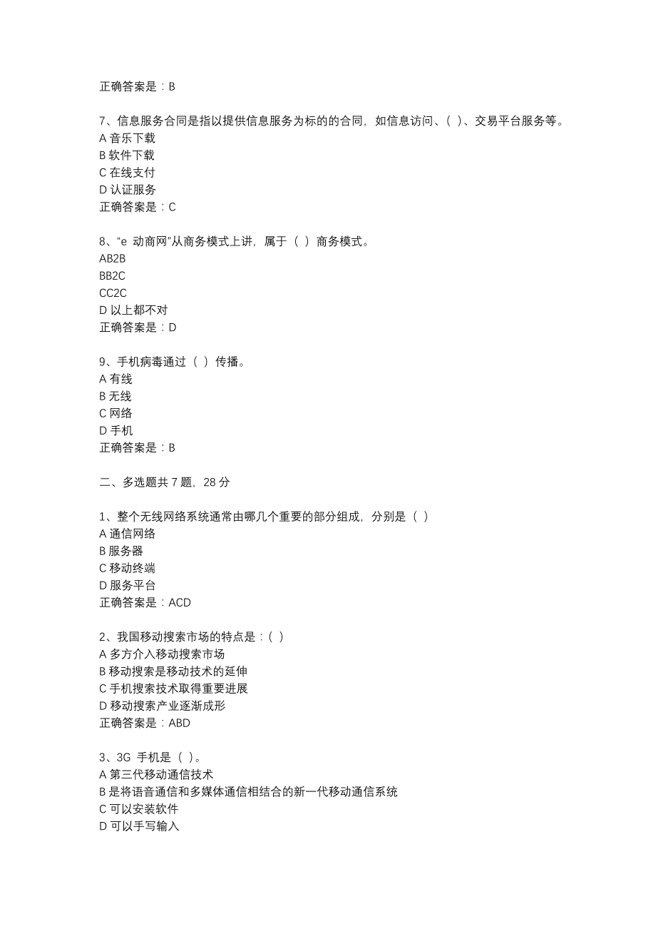 18春东财《移动电子商务》在线作业二（随机）-20_第2页