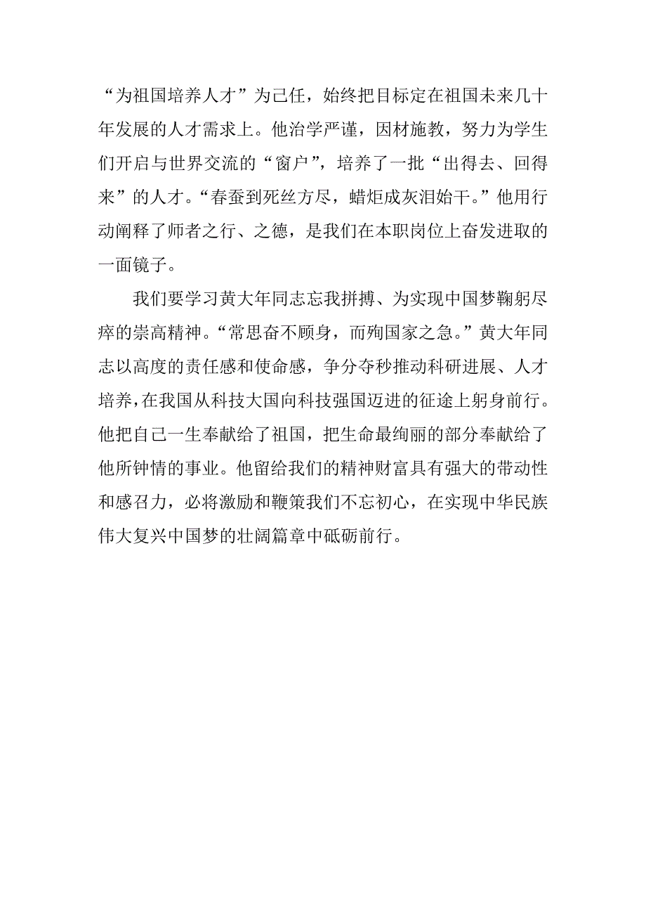 黄大年同志先进事迹学习心得：基层干部应向黄大年同志学习.docx_第2页