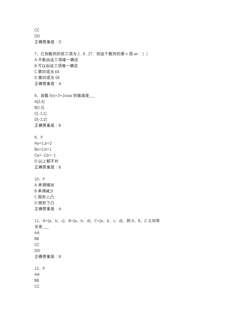 18春东财《经济应用数学》在线作业一（随机）-14_第2页