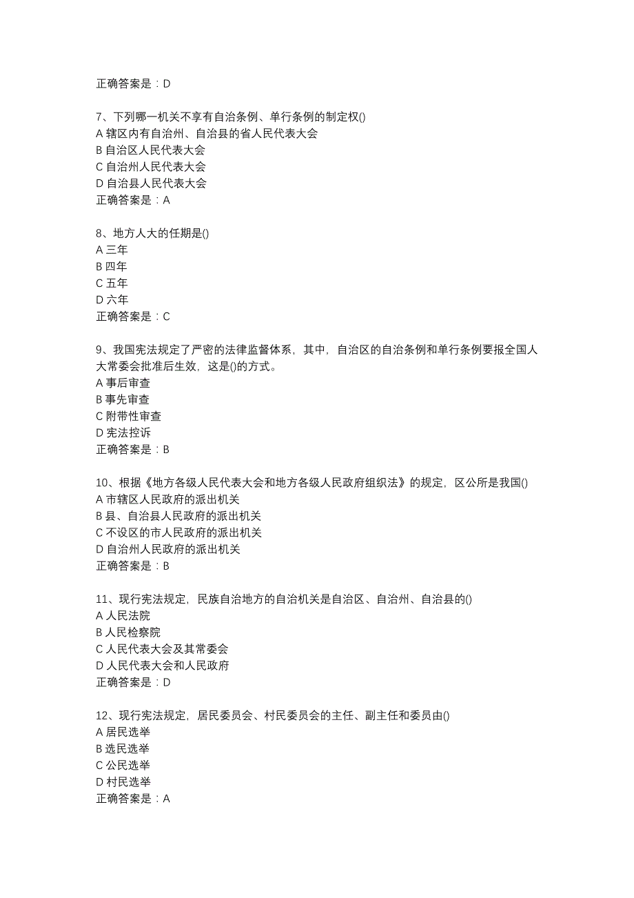 南开18春学期（清考）《宪法学》在线作业辅导资料_第2页