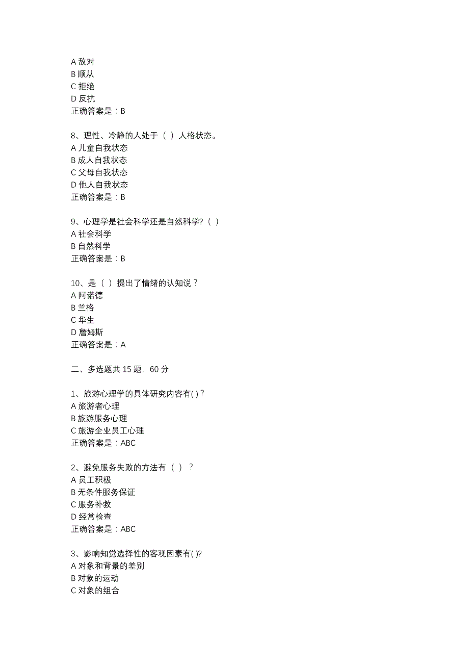 18春东财《旅游心理学》在线作业二（随机）-23_第2页