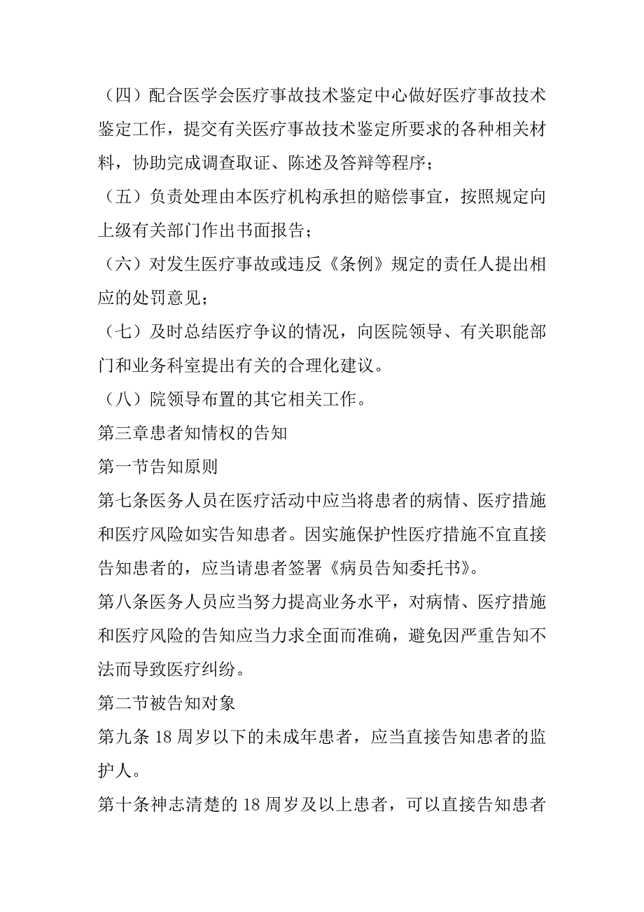 ｘｘ医院医疗事故防范和处理预案.docx_第2页