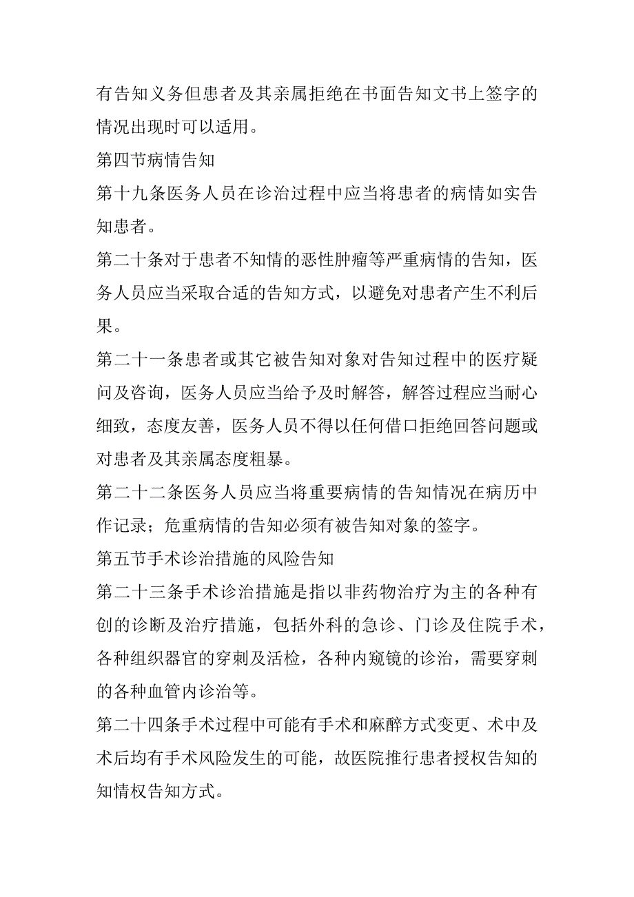 ｘｘ医院医疗事故防范和处理预案.docx_第4页