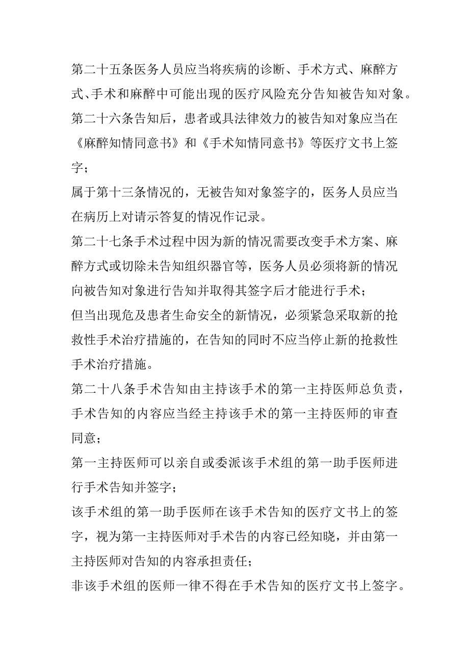 ｘｘ医院医疗事故防范和处理预案.docx_第5页