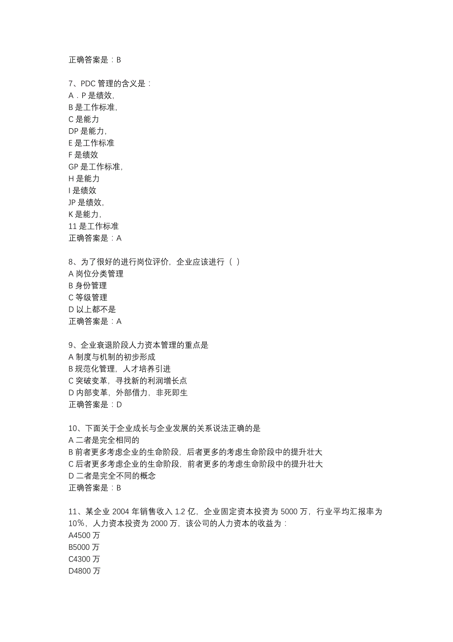 18春东财《企业成长与人力资本管理》在线作业二-2_第2页