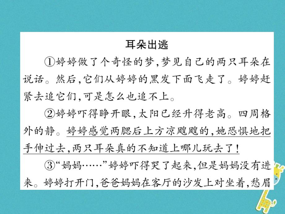 安徽专版2018年七年级语文上册双休作业12作业课件新人教版_第2页