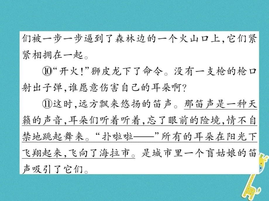 安徽专版2018年七年级语文上册双休作业12作业课件新人教版_第5页