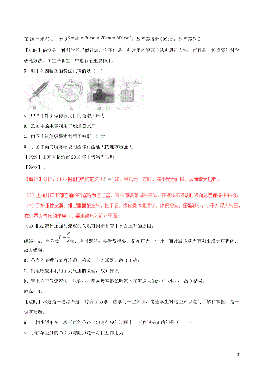 2018年度中考物理试题分项版解析汇编（第01期）专题07 压强和浮力（含解析）_第3页