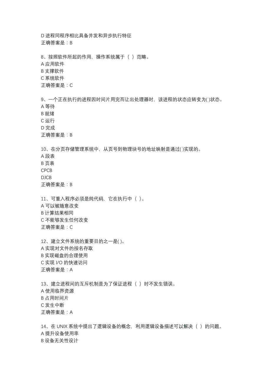 南开18春学期（1709、1803）《操作系统原理》在线作业辅导资料_第2页