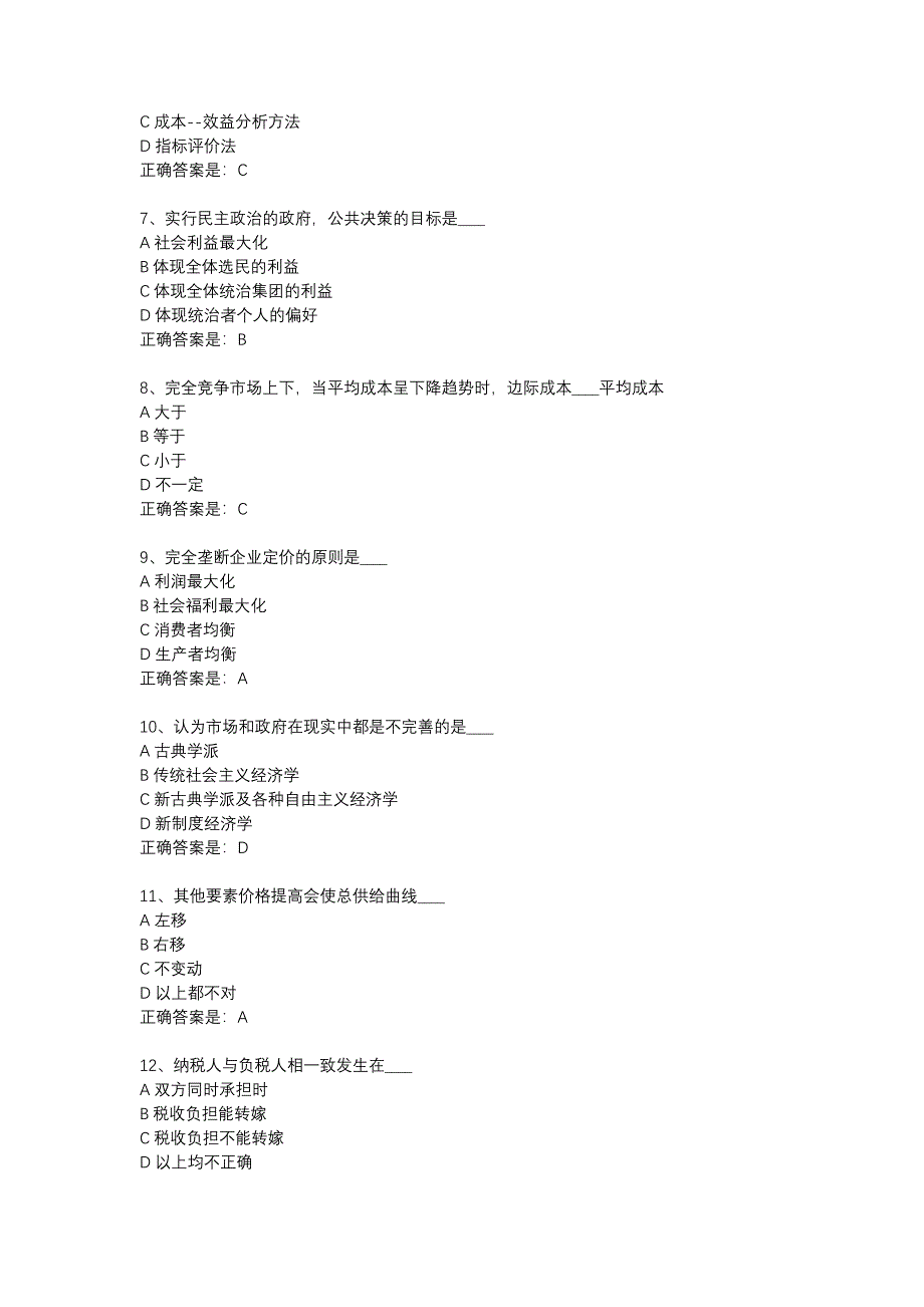 18春东财《政府经济学》在线作业二-29_第2页