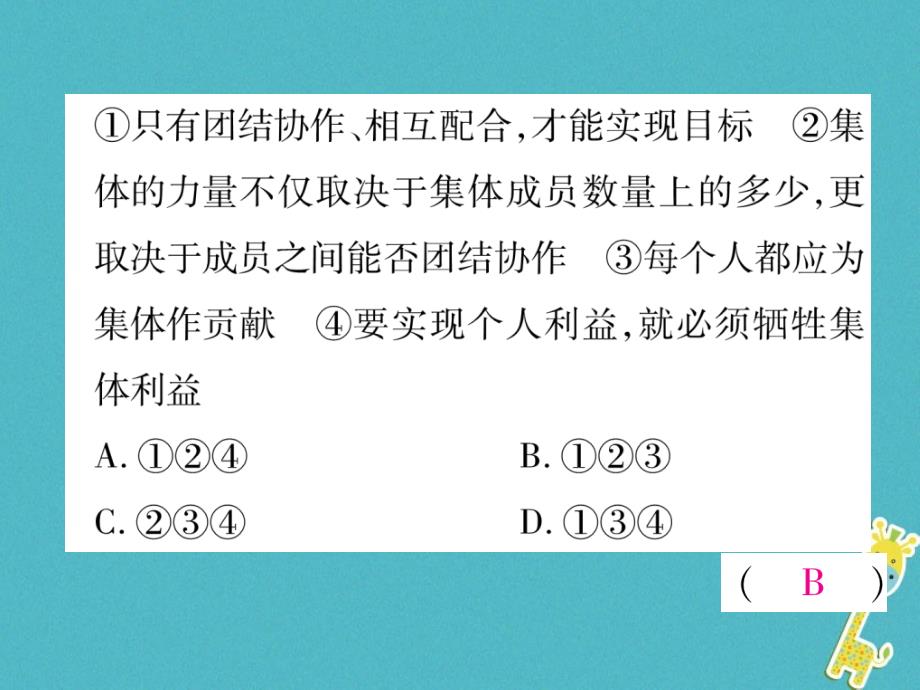 2018年辽宁省灯塔市七年级道德与法治下册第三单元在集体中成长复习课件新人教版_第4页