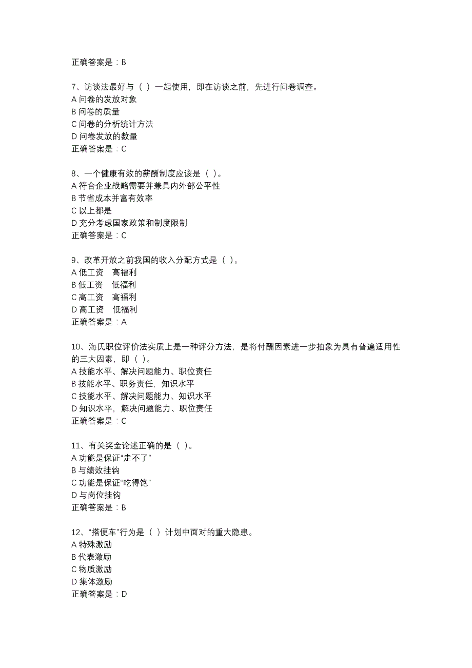 18春东财《薪酬管理》在线作业三（随机）-12_第2页