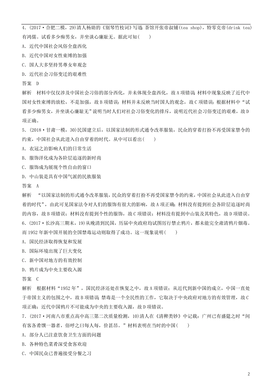 2019年高考历史一轮复习专题七近代中国资本主义的曲折发展和中国近现代社会生活的变迁第22讲中国近现代社会生活的变迁练习_第2页