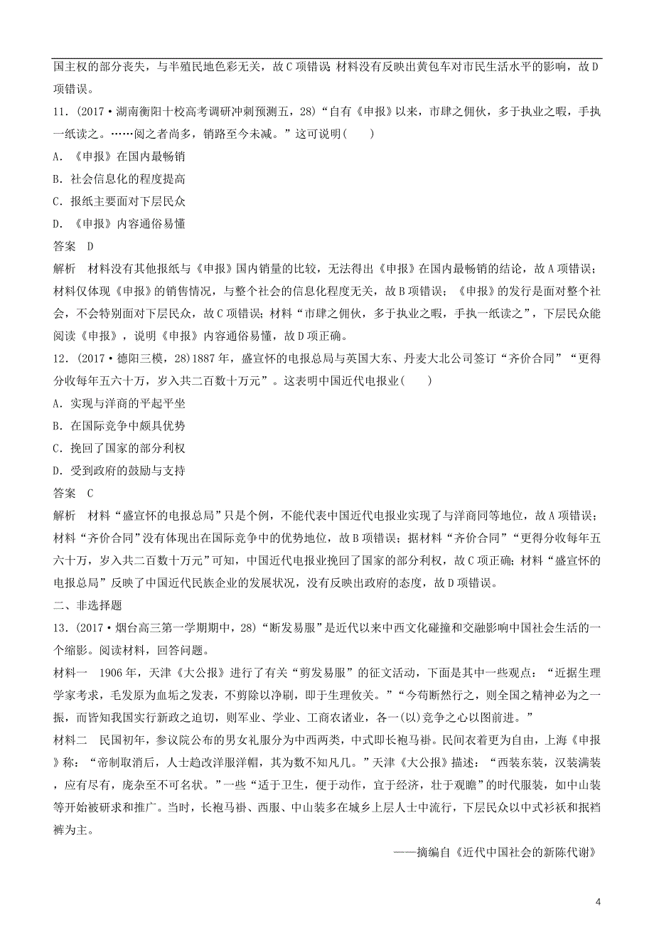 2019年高考历史一轮复习专题七近代中国资本主义的曲折发展和中国近现代社会生活的变迁第22讲中国近现代社会生活的变迁练习_第4页