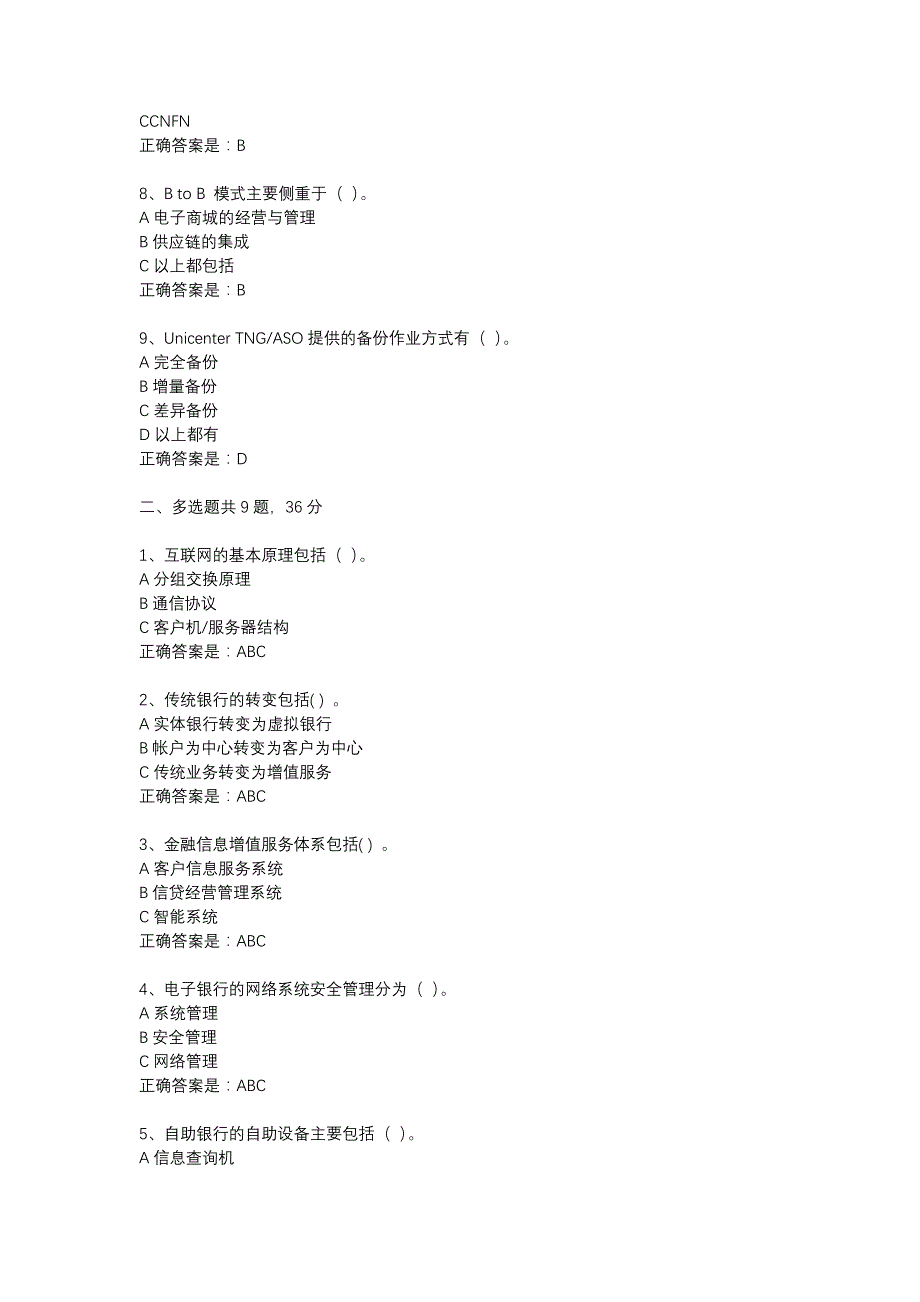 18春东财《网络银行与电子支付》在线作业二（随机）-5_第2页