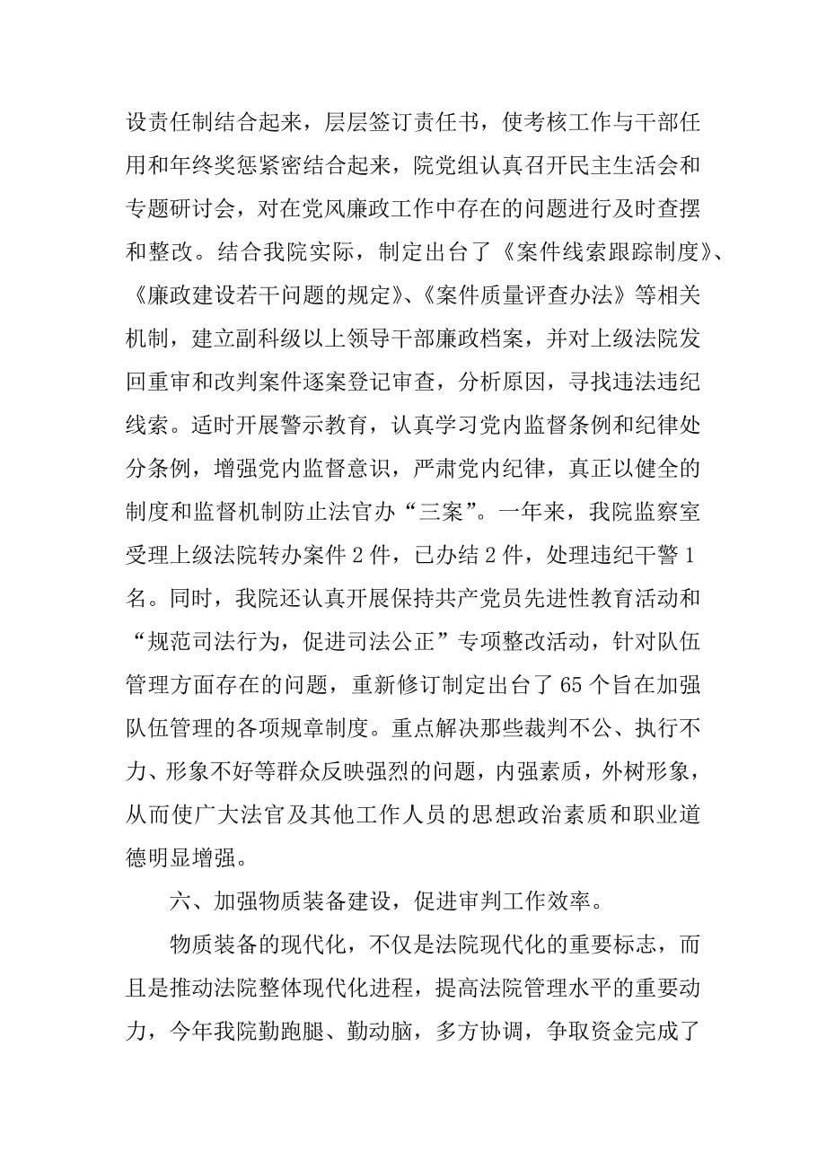 ｘｘ县人民法院关于二00五年工作总结及二00六年工作安排的报告.docx_第5页