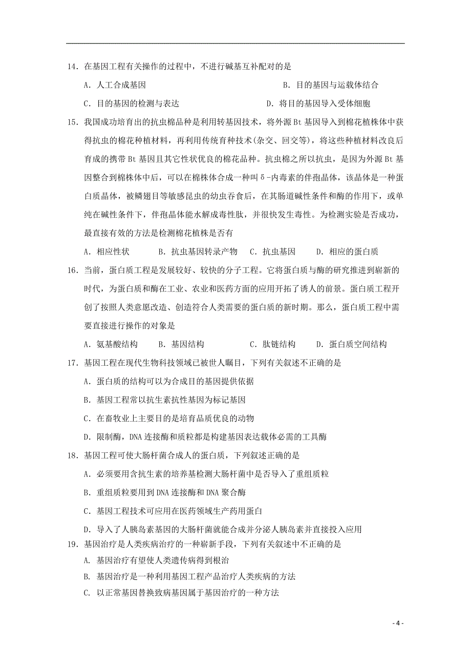 湖北省孝感市八校教学联盟2017_2018学年高二生物下学期期中联合考试试题_第4页