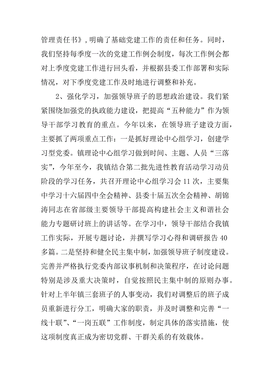 ｘｘ镇xx年组织人事工作总结.docx_第2页