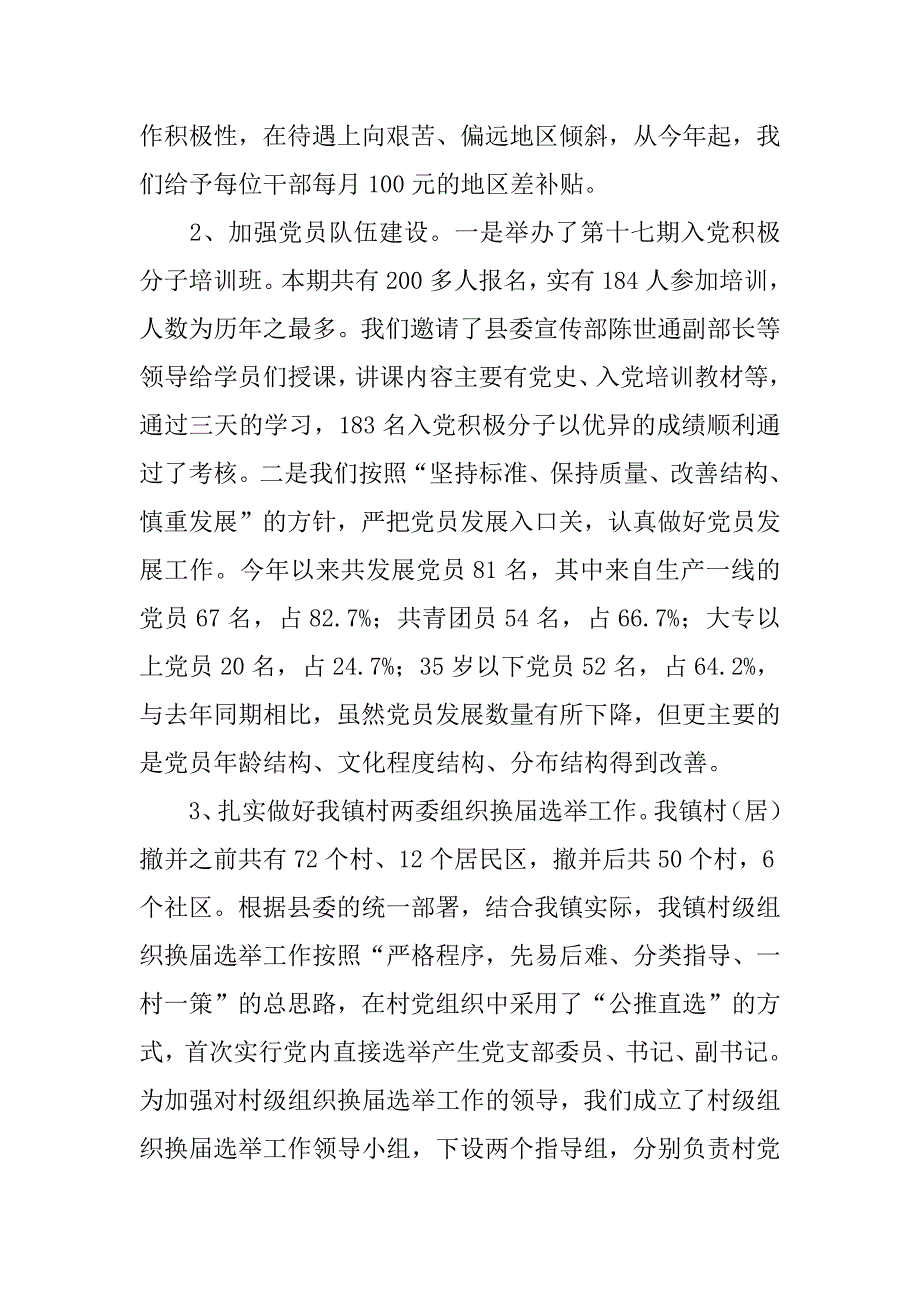 ｘｘ镇xx年组织人事工作总结.docx_第4页