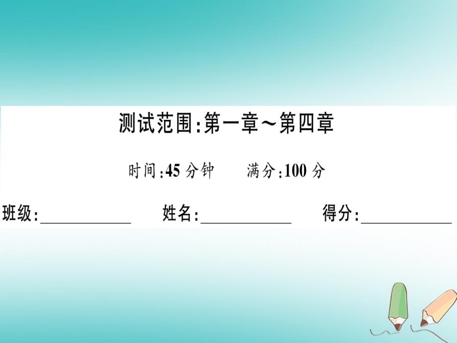 广东专用2018年秋七年级数学上册广东期末复习二习题讲评课件新版新人教版_第2页