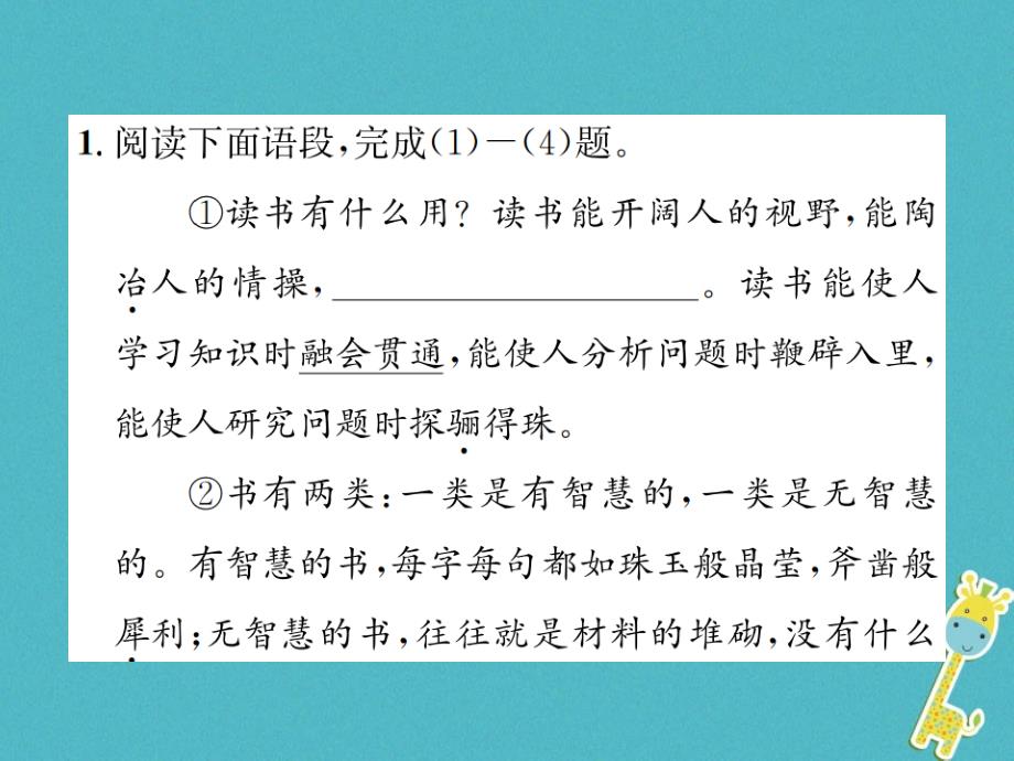 2018年九年级语文上册 第三单元 十一 学问和智慧习题课件 苏教版_第2页