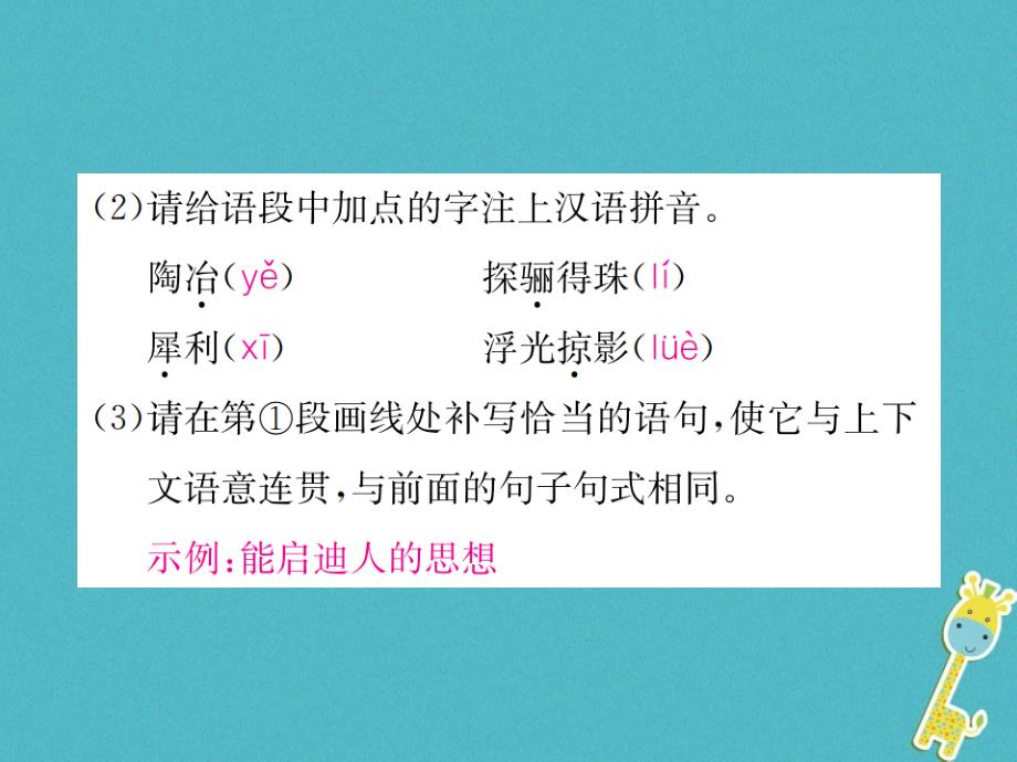 2018年九年级语文上册 第三单元 十一 学问和智慧习题课件 苏教版_第4页