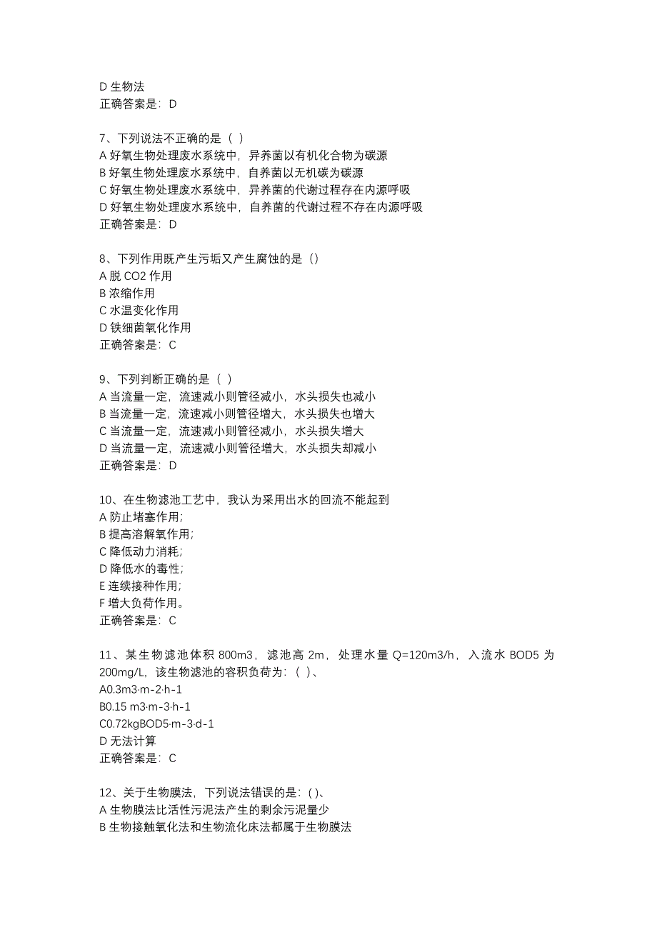 18春西交《水污染控制工程》在线作业辅导资料_第2页