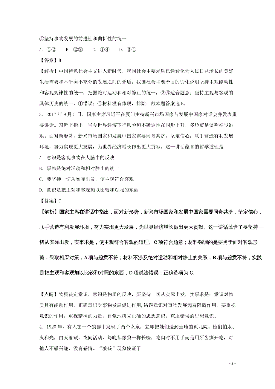 安徽省2017-2018学年高二政 治上学期第二次阶段性考试试题（含解析）_第2页